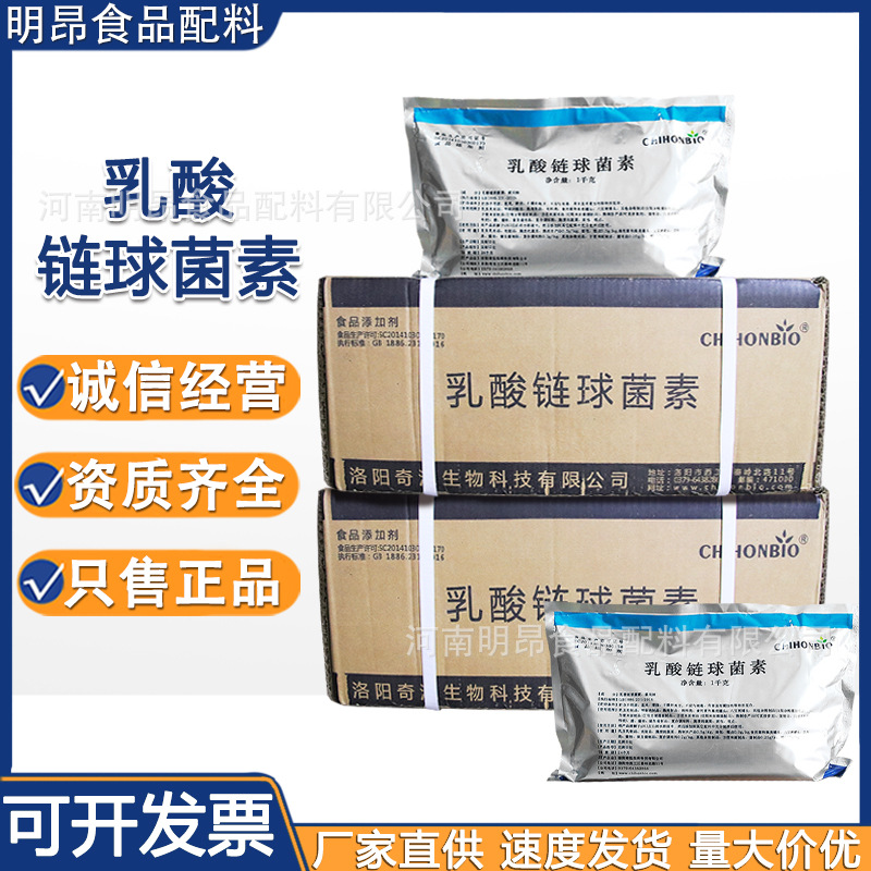 乳酸链球菌素 食品级保鲜剂防腐剂 乳酸链球菌肽现货供应量大优惠