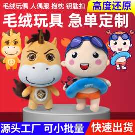 毛绒玩偶定制明星公仔玩具来图定做企业吉祥物娃娃制作人偶服订做