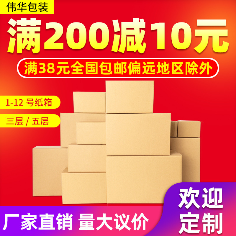 Express Delivery Carton Source Manufacturer Half-Height Carton Packaging Paper Box Wholesale Extra Hard Cardboard Postal Shipping Packaging