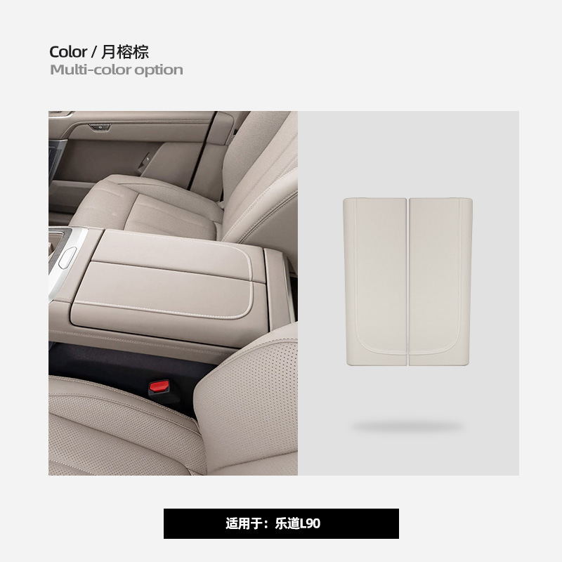 适用于乐道L90中控扶手箱盖皮革原车色车载扶手箱装饰防脏保护盖|undefined