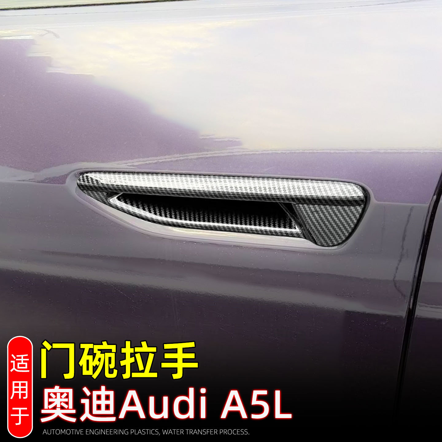 Suitable for 26 Models of Audi A5L/Q6/A6/Q5/S5 Door Handle Bowl Protection Stickers and Exterior Door Handle Decoration