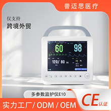 定制跨境普迈思新生儿多参数监护仪E10医院床旁新生儿监测仪厂家