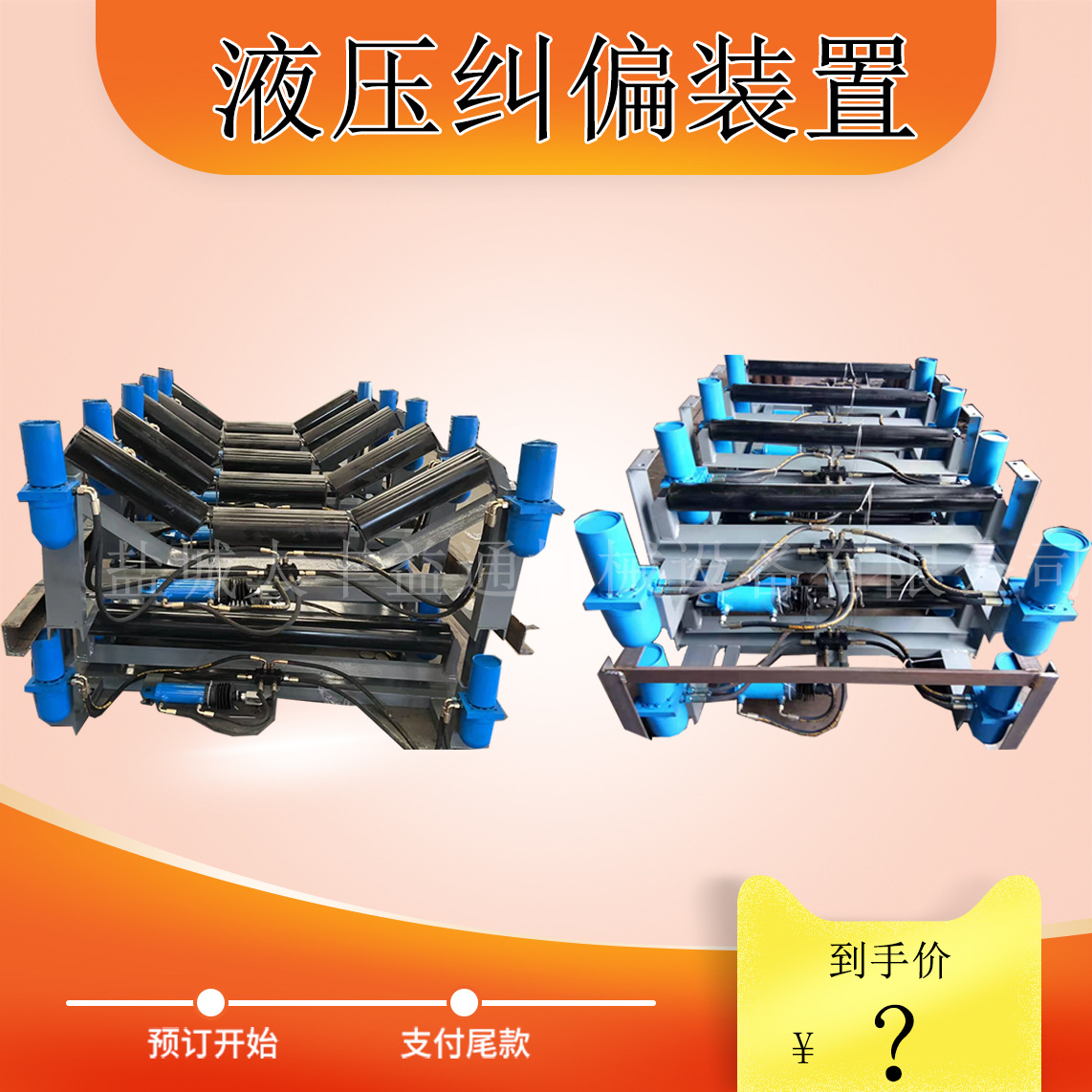 缓冲托辊组平行下托辊 输送带皮带防跑偏液压纠偏器
