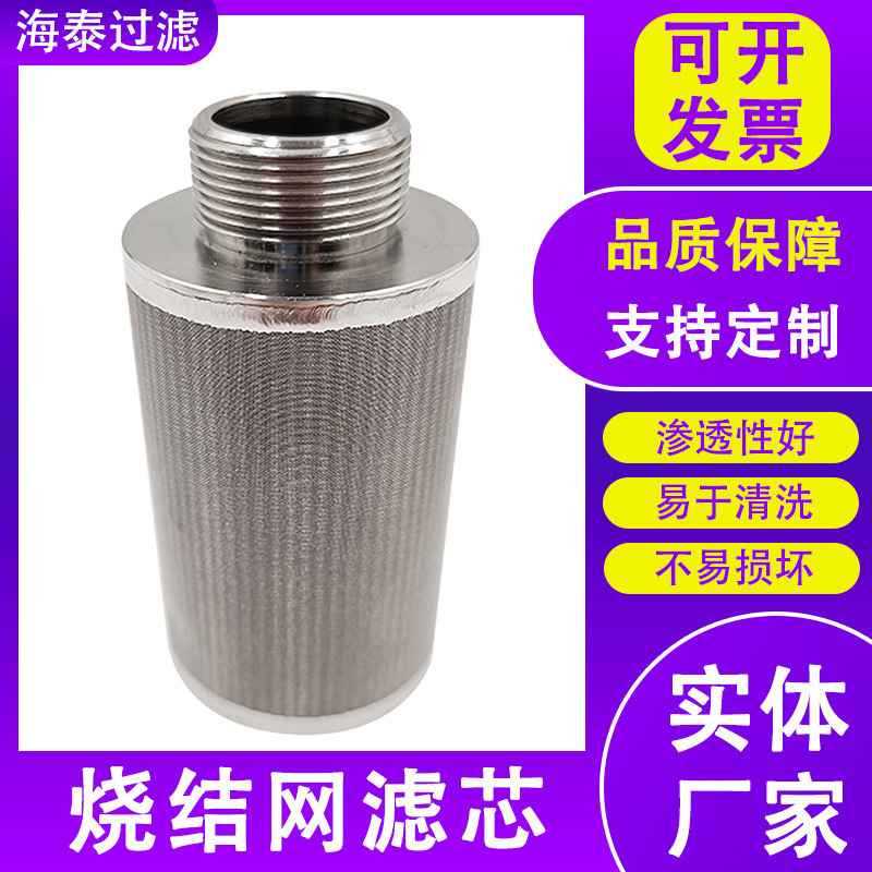 烧结网筒过滤烧结网过滤筒 烧结网滤芯五层金属烧结网管烛式滤芯