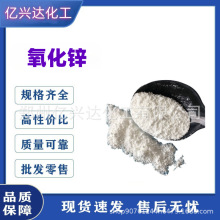 现货批发 工业级氧化锌补强填充剂 橡胶助剂 活性剂 量大从优