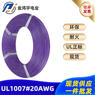 Դ�S���l��ܛ�J�C1007-20AWG�B�Ӿ��O��Ȳ��Դ�h��PVC��Ӿ���