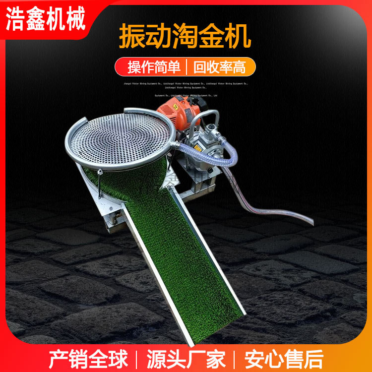 小型选金设备振动淘金机 水洗沙金选矿设备 便携式淘金机器