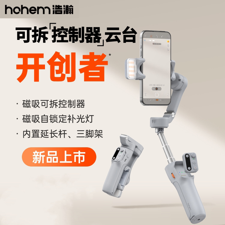 The vast X3/SE mobile phone stabilizer pan-tilt handheld shooting three-axis anti-shake selfie stick shooting 360-degree rotation automatic The vast X3/SE mobile phone stabilizer pan-tilt handheld shooting three-axis anti-shake selfie stick shooting 360-degree rotation automatic