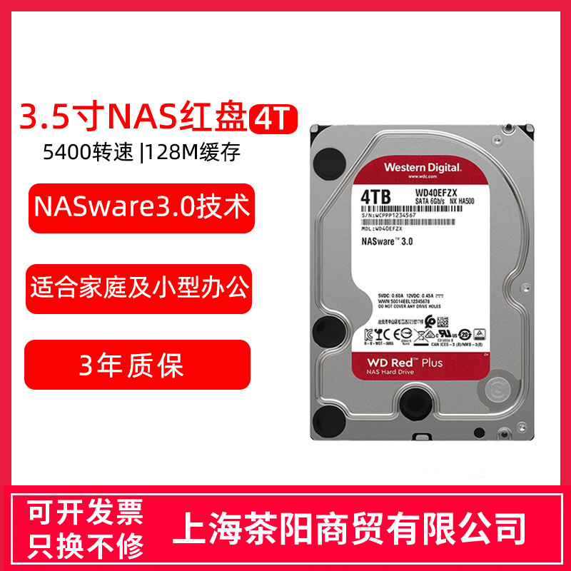 WD/西数红盘Plus 4T 6T 8T 10T 12T网络储存NAS硬盘128M垂直式