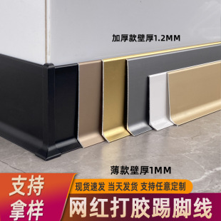 Aluminum Alloy Skirting Line Minimalist Internet Popular Foot Line Metal Foot Line Skirting Board Invisible Corner Line 6/8cm