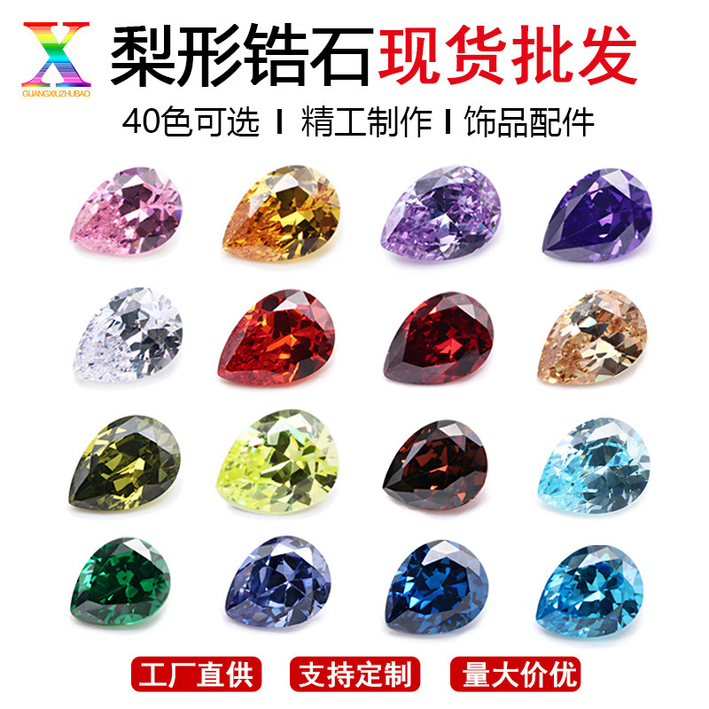 Factory in stock 5A pear-shaped zircon wholesale 2*3-8*12 synthetic water drop Hao Shi zircon bare stone