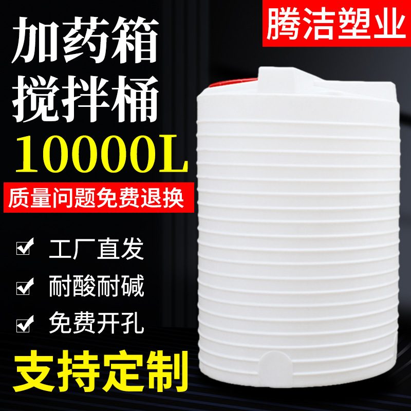 直供10吨PE加药箱耐酸碱搅拌罐加药装置投药桶加药罐