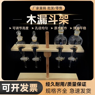 Wooden Rack 26 cm Funnel Rack with 4 Holes for Dropper Funnels, Experimental Instrument