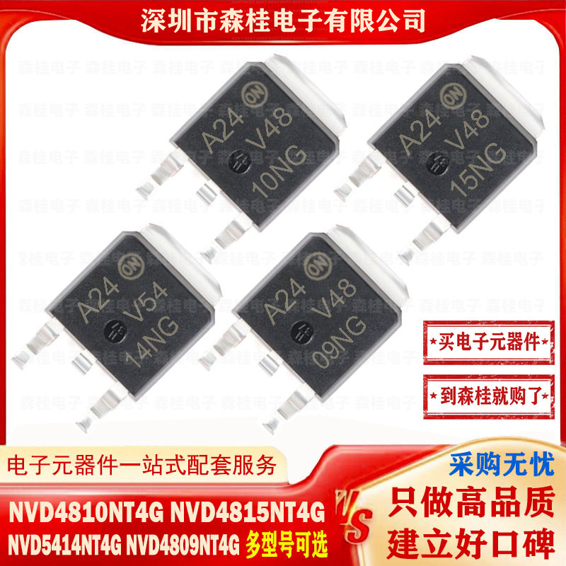全新原装 NVD4810NT4G NVD4815NT4G NVD5414NT4G NVD4809NT4G