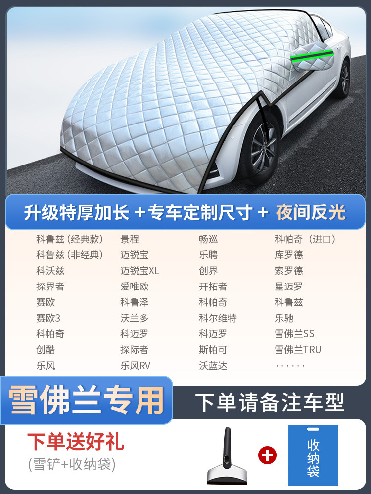 Car snow shield: Universal Rain Dust Protection - chevrolet-dedicated-custom-sizeextra-thick-extended-gift