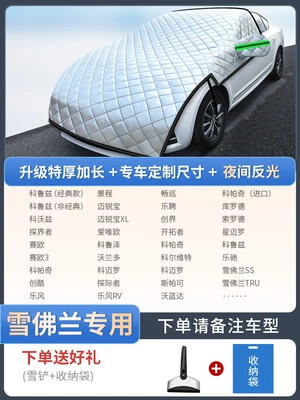 Car snow shield: Half-Cover Magnetic Type - exclusively-for-chevrolet-customized-sizeextra-thick-and-extended-free-snow-shovel-storage-bag