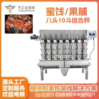 全自动蜜饯果脯定量称重包装金丝无核蜜枣阿胶蜜枣计重包装机