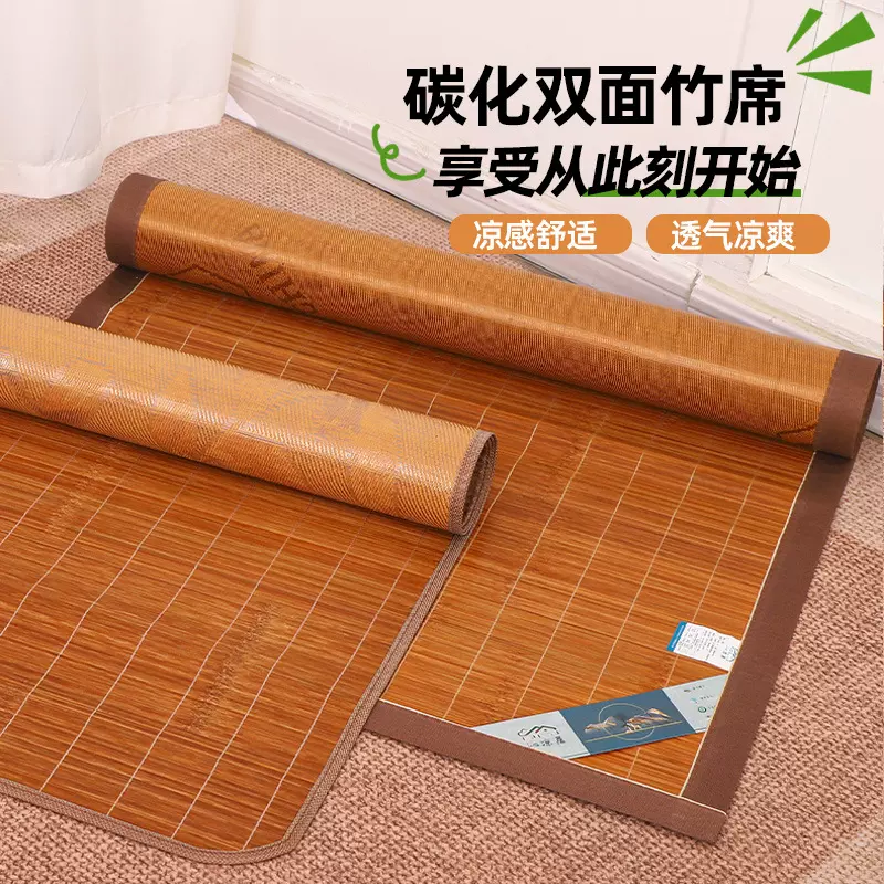 碳化双面竹席夏季竹席 凉席碳化冰丝直筒席双面竹席宿舍学生凉席