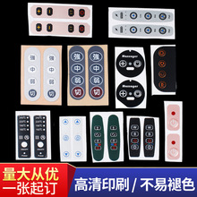 PVC丝印薄膜哑光控制面板控制PC鼓包面贴亚克力pet'触控丝印定制