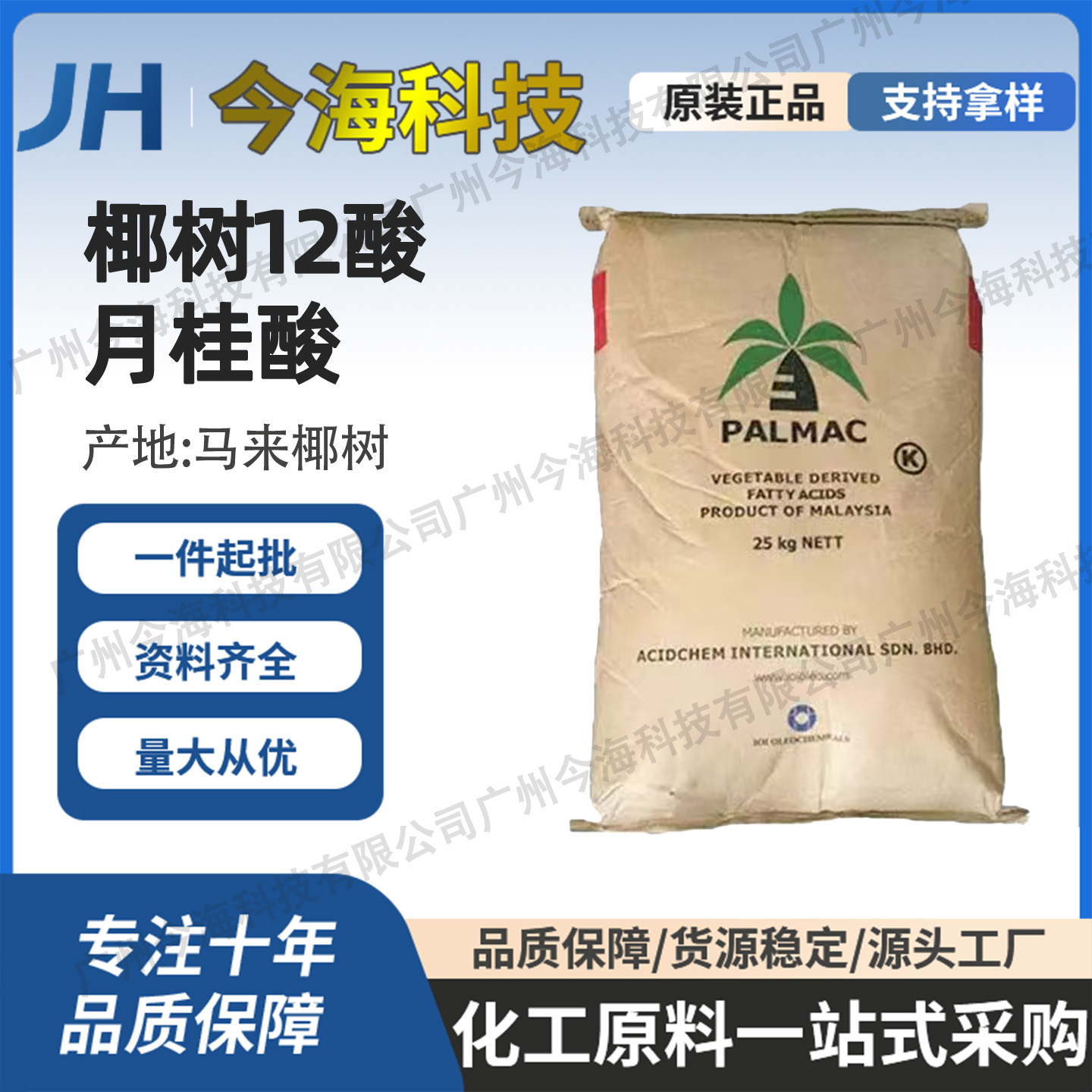 现货供应马来西亚月桂酸 饱和脂肪酸十二酸化妆品原料表面活性剂