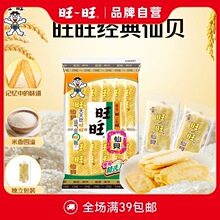 【618特价】旺旺仙贝52g米果休闲办公室下午茶脆米饼六一儿童节