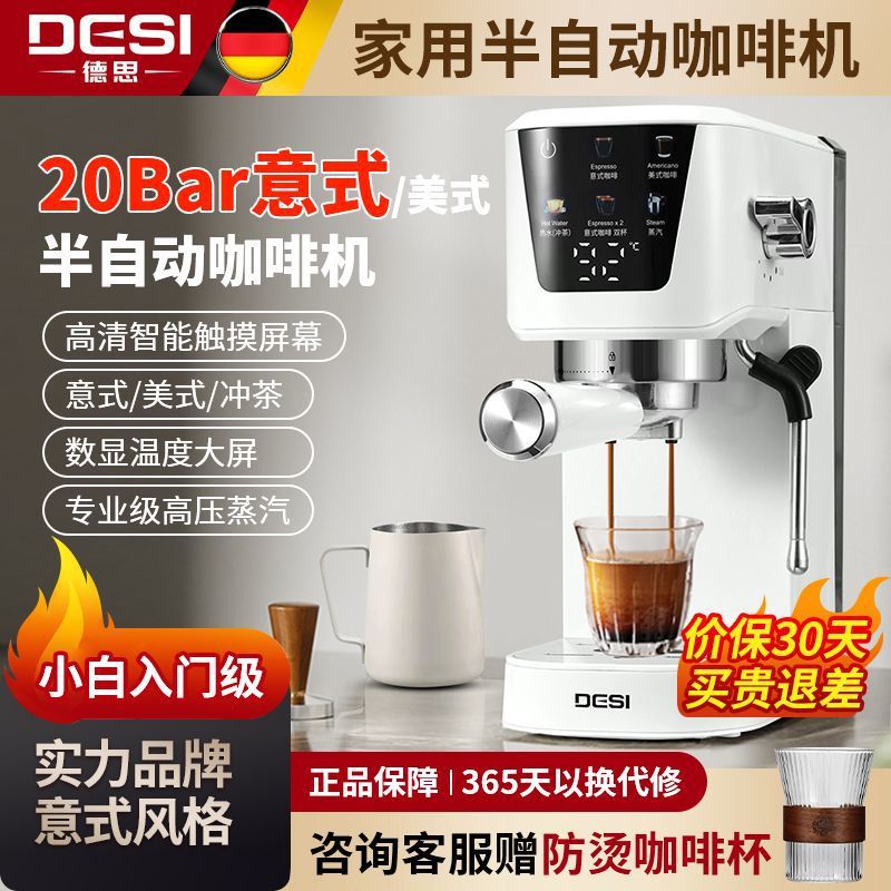 Desi意式美式可冲茶多功能智能大屏家用半自动咖啡机商用蒸汽打奶