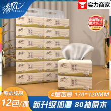 清风抽纸原木纯品抽纸4层80抽12包/提家用BRC0XSCE批发代发