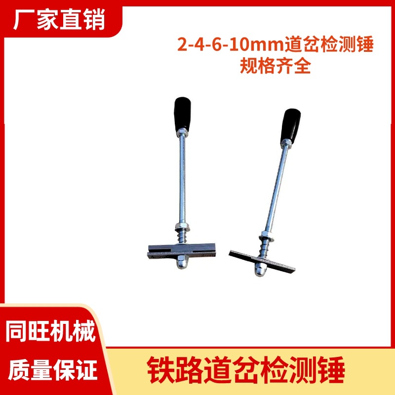 铁路2-4mm道岔密贴检测锤 6-10mm复合轨缝检查锤 钢轨道岔测量锤