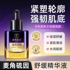 素秀臣氏麦角硫因舒缓精华液提拉紧致抗皱嫩肤补水滋润温和护理