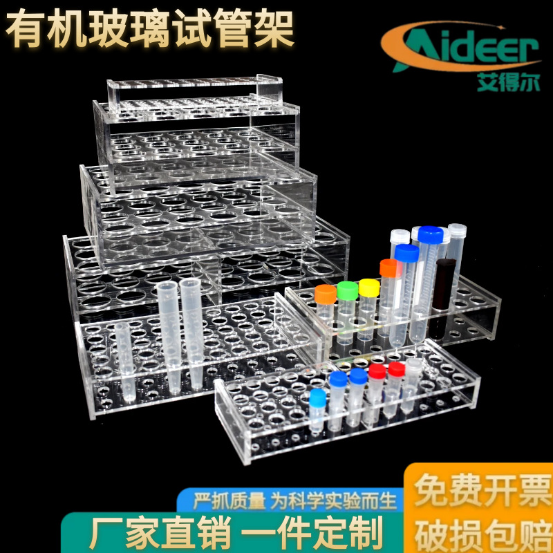 有机玻璃离心管架试管架样品瓶架 亚克力1.5 5 10 50ml 96孔100孔