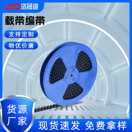 屏蔽罩载带8-104MM 8寸灯带卷盘包装一体卷盘批发