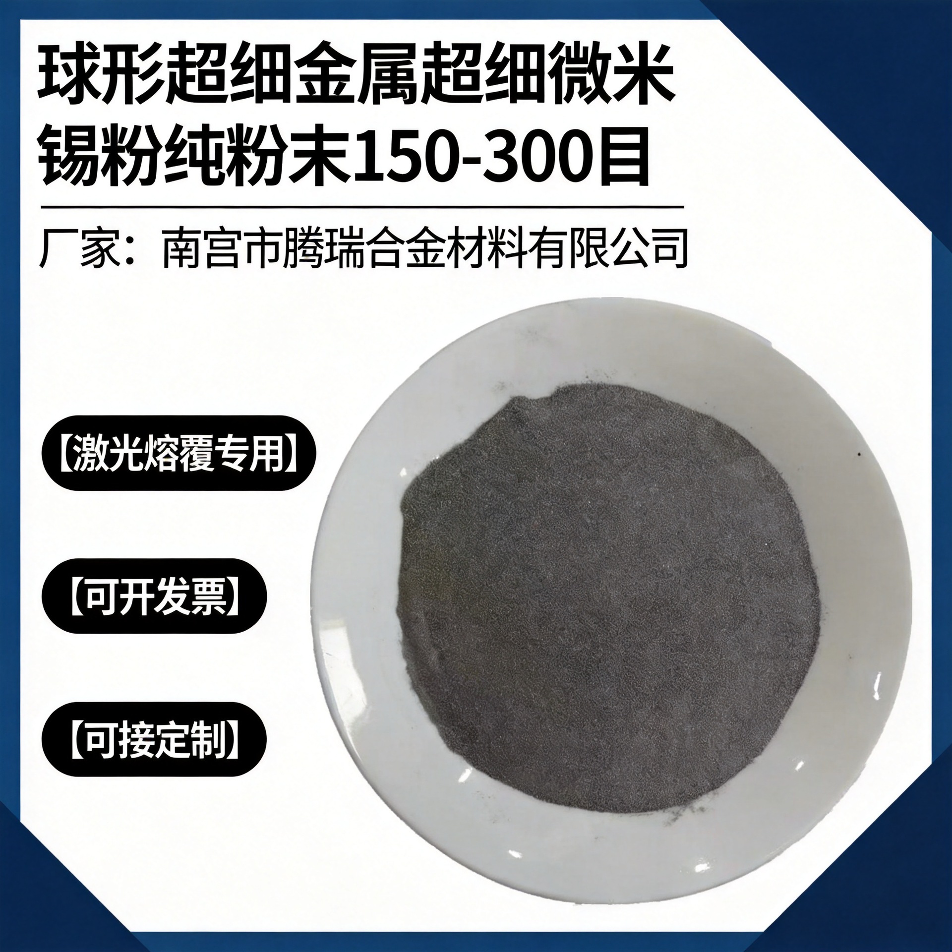 金属超细微米锡粉纯度99.99325-1200目腾瑞合金