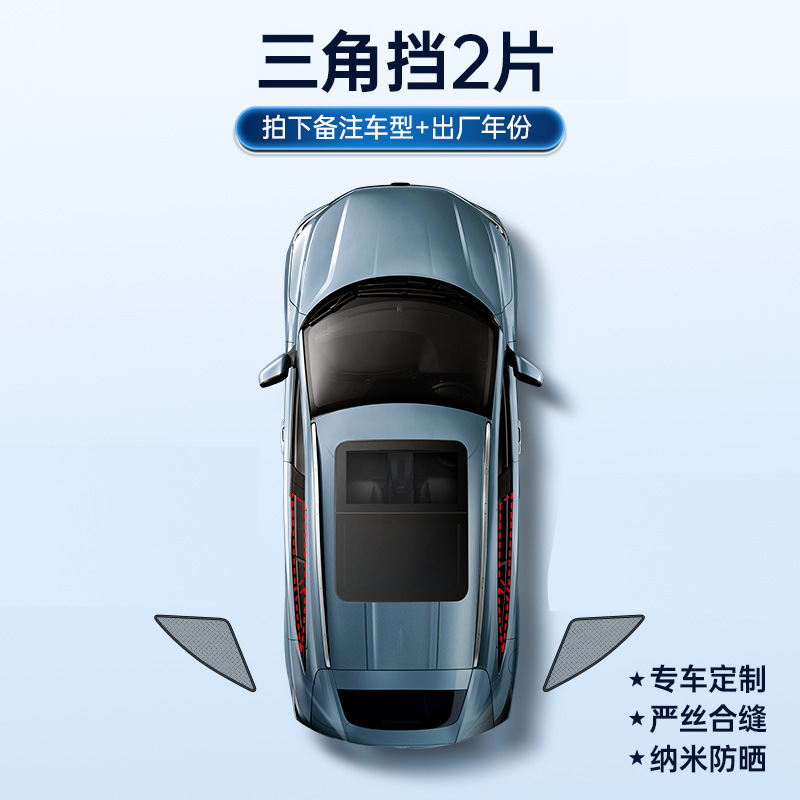 磁吸款-三角窗2片