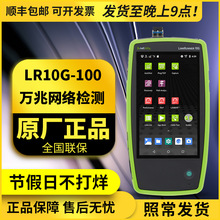 NetAlly LR10G-100网络测试仪 LINKRUNNER 10G万兆