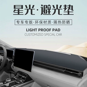 Wuling Starlight sunshade mat for dashboard and center console, sun protection interior modification accessory, front desk dustproof mat