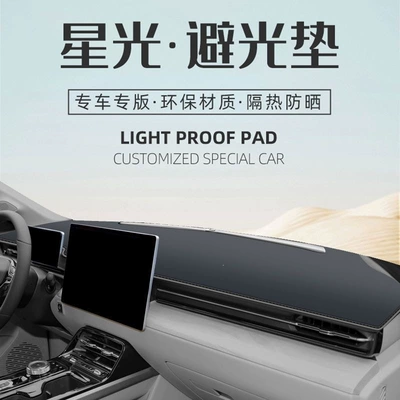 Wuling Starlight sunshade mat for dashboard and center console, sun protection interior modification accessory, front desk dustproof mat