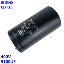 ȫ��ԭ�bHX CD135 400V5100UF 4700UF΢��׃�l��늽�450V6800UF