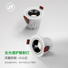 led射灯嵌入式小山丘客厅家用cob可调节7W10W无主灯2700K防眩射灯