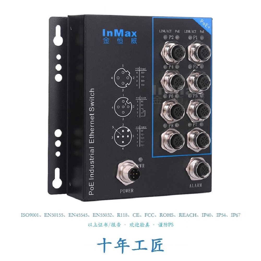 金恒威InMax EN50155航插百兆12V低压PoE M12车载交换机M12交换机