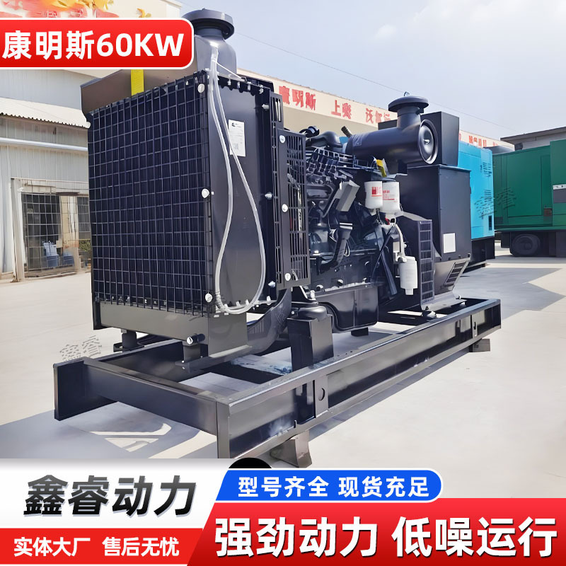 60KW カミンズディーゼル発電機工場建設現場学校ディーゼルエンジン 60kW 全銅ブラシレス発電機|undefined