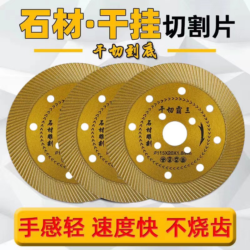 115干切霸王  金刚石锯片 石材雕刻  花岗岩  大理石 切割片 耐磨