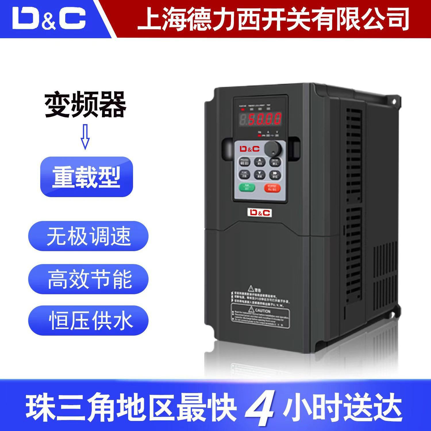 上海德力西开关380V变频器三相5.5/15/11/22KW重载变频器恒压供水