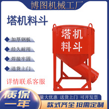 0.3方塔吊多功能料斗 斜口圆形方斗混凝土砂浆塔机吊斗配长管工地