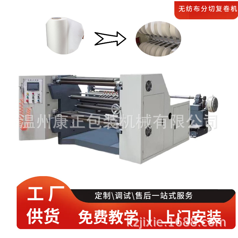 无纺布分条机 全自动无纺布分切机 可分切熔喷布 热封棉 纤维布