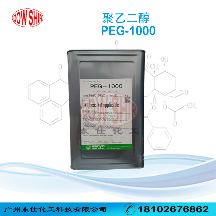一公斤起售 日本三洋PEG1000 聚乙二醇peg1000 润湿剂 抗静电剂