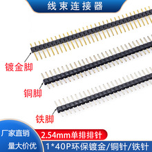 �S��ֱ�N2.54mm�������1*40PIN�F �~/�h��僽�0.8Uֱ�����200�l