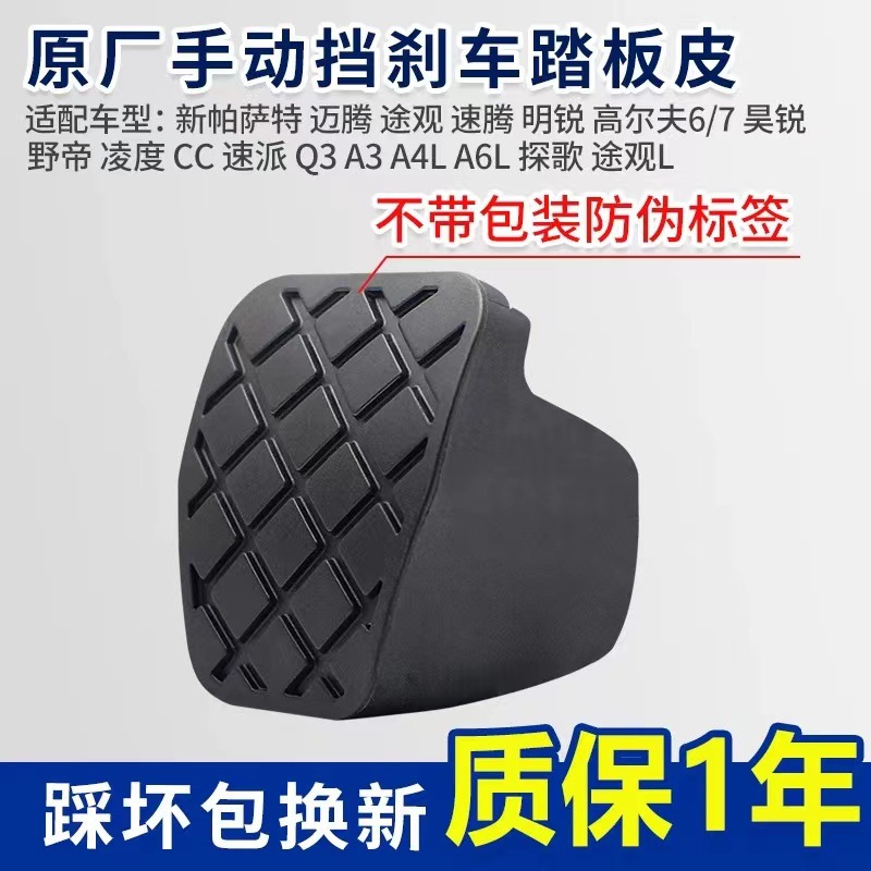 PASSAT TIGUAN MAGOTAN CC SAGITAR GOLF OCTAVIA TOURAN 브레이크 페달 가죽 가죽 커버 미끄럼 방지 패드