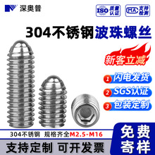 现货304内六角波珠螺丝不锈钢波子螺丝 带钢珠定位珠机米螺丝螺钉