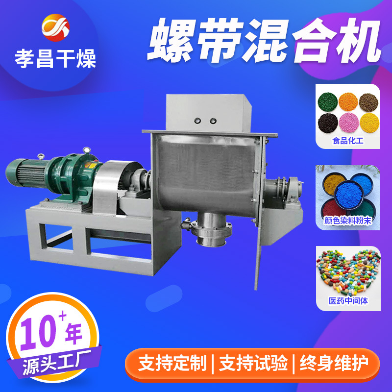 供应磷酸铁锂原材料混合生产设备化工粉体螺带式混料机粉料混合机