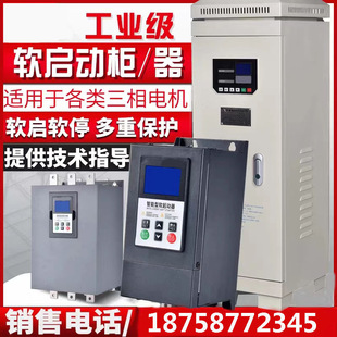 On-line bypass starter cabinet/intelligent three-phase motor 22/37/45/55/75/90160/200KW.